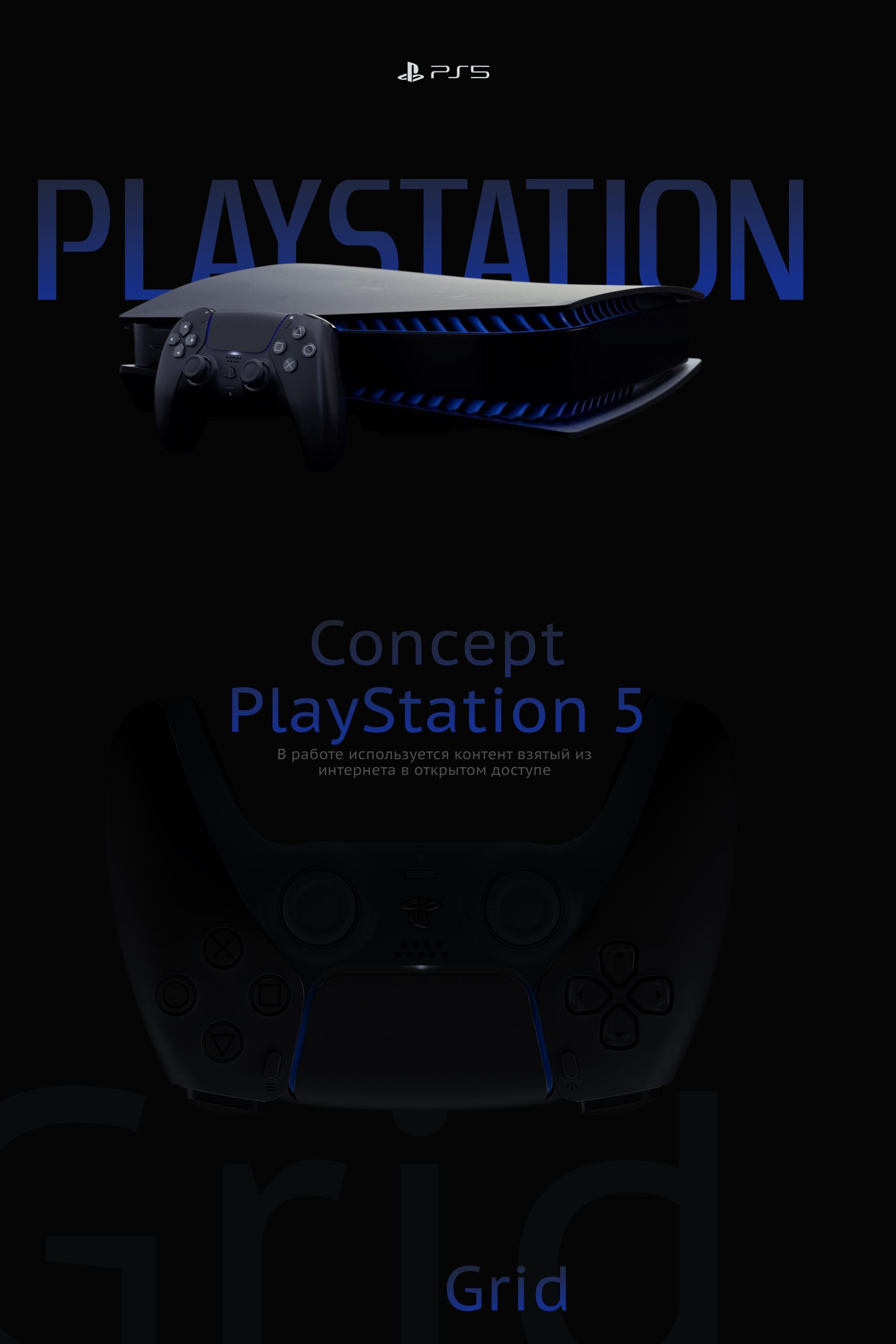 Концепт дизайна игровой консоли PlayStation 5 – футуристический стиль и инновационные формы.